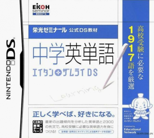 Eikoh Seminar Koushiki Ds Kyouzai - Chuugaku Eitango - Eitan Zamurai Ds box art