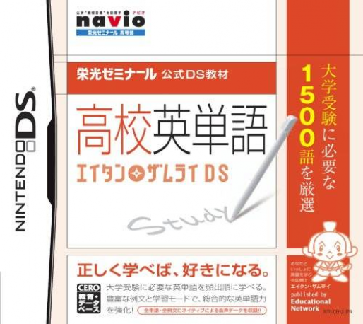 Eikoh Seminar Koushiki DS Kyouzai - Koukou Eitango - Eitan Zamurai DS box art
