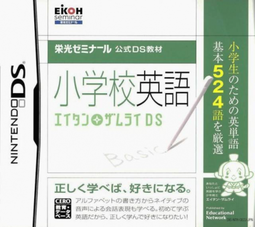 Eikoh Seminar Koushiki DS Kyouzai - Shougakkou Eigo - Eitan Zamurai DS box art