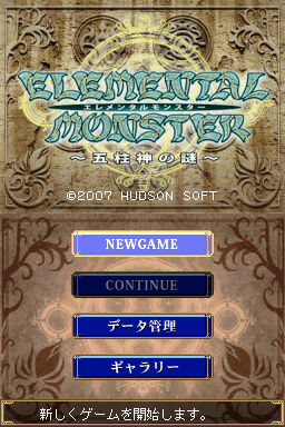 Elemental Monster - Itsu Hashira Gami no Nazo — sstitle (JP)