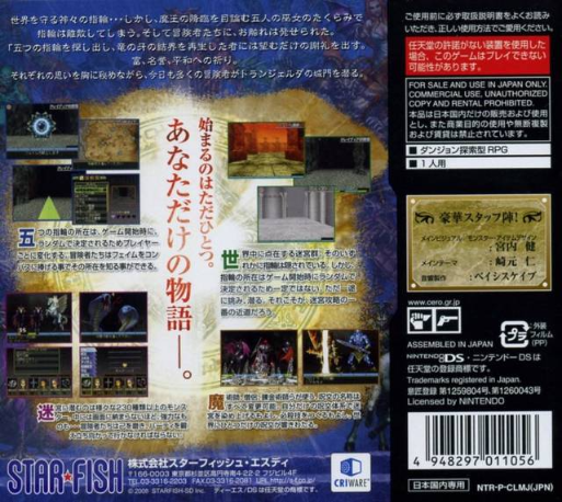 Elminage - Yami No Miko To Kamigami No Yubiwa - Ds Remix — box-2D-back (JP)