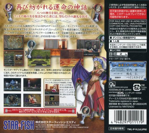 Elminage 2 - Sousei No Megami To Unmei No Daichi - Ds Remix — box-2D-back (JP)