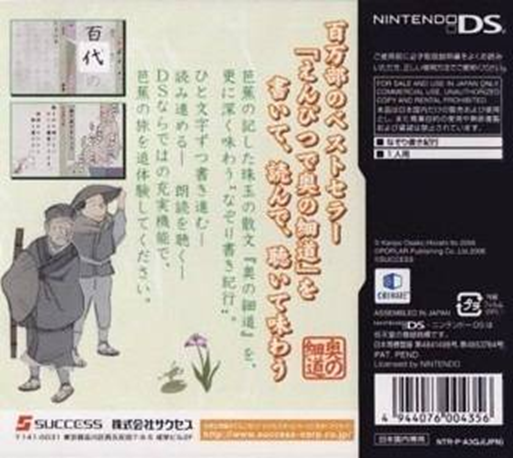 Enpitsu de Oku no Hosomichi DS — box-2D-back (JP)