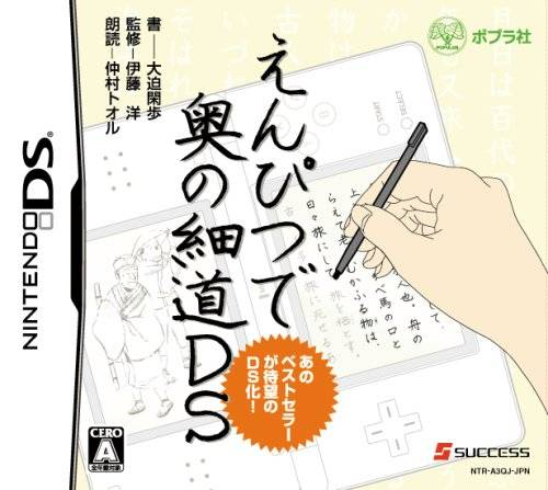 Enpitsu de Oku no Hosomichi DS box art