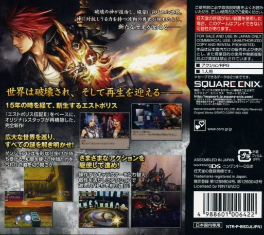 Estpolis - The Lands Cursed By The Gods — box-2D-back (JP)