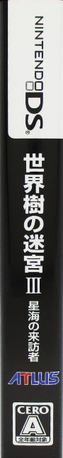 Etrian Odyssey 3 - The Drowned City — box-2D-side (JP)
