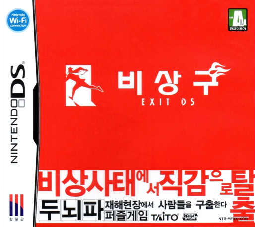 Exit Ds — box-2D (KR)