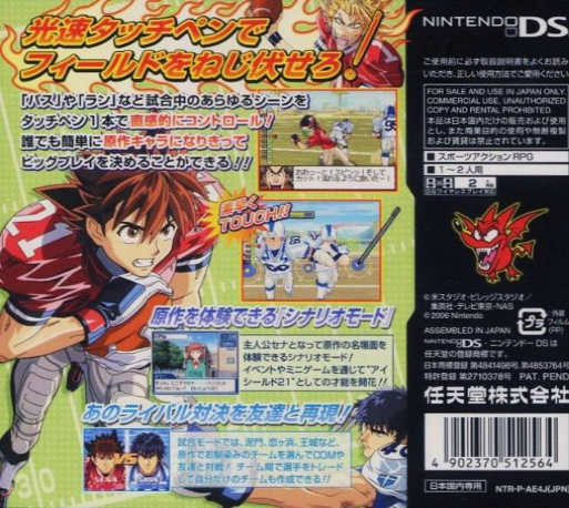 Eyeshield 21 - Max Devil Power! — box-2D-back (JP)