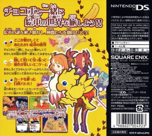 Final Fantasy Fables - Chocobo Tales — box-2D-back (JP)