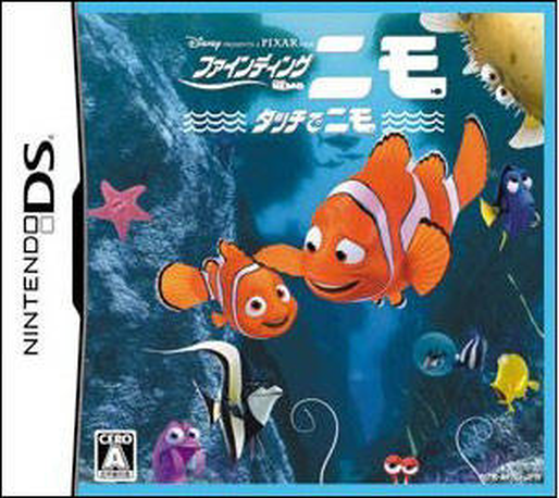 Finding Nemo - Escape To The Big Blue — box-2D (JP)