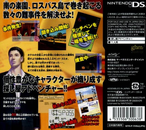 Flower, Sun And Rain - Murder And Mystery In Paradise — box-2D-back (JP)