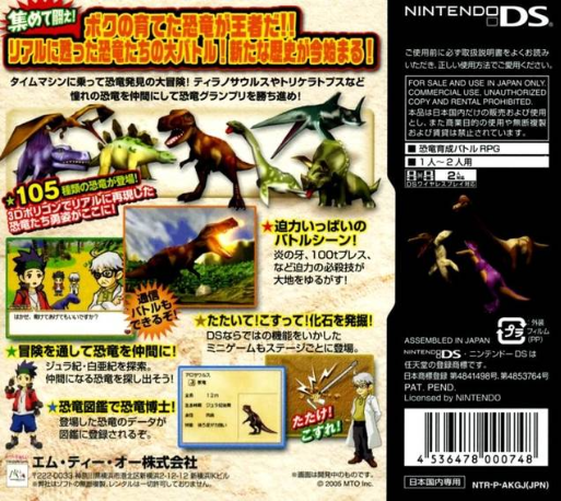 Fossil League - Dino Tournament Championship — box-2D-back (JP)