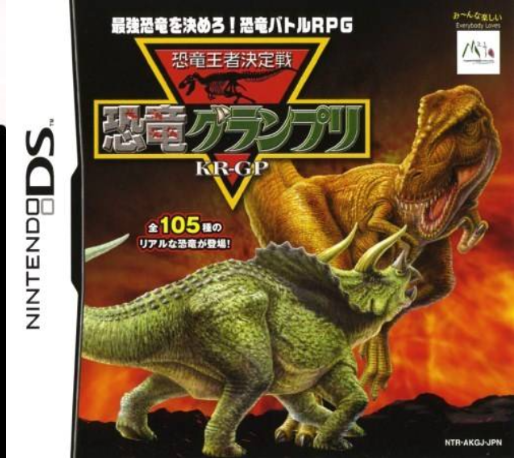 Fossil League - Dino Tournament Championship — box-2D (JP)