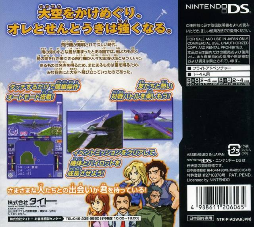 Freedom Wings — box-2D-back (JP)