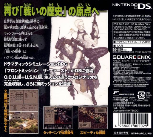 Front Mission — box-2D-back (JP)