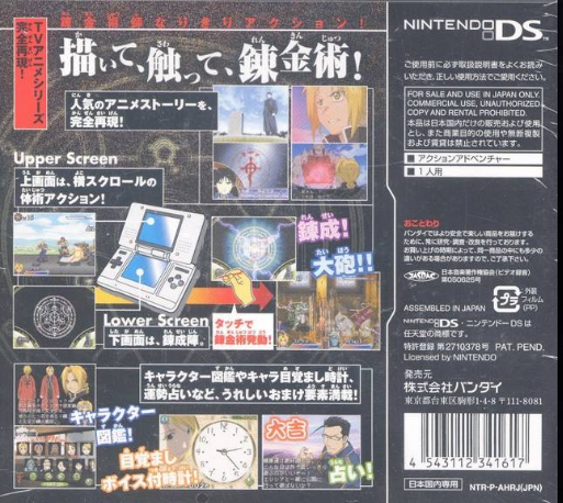 Fullmetal Alchemist - Dual Sympathy — box-2D-back (JP)