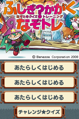 Fushigi Kagaku - Nazotoki Quiz Training - Nazotore — sstitle (WOR)