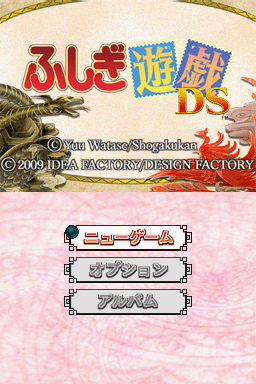 Fushigi Yuugi Ds — sstitle (JP)