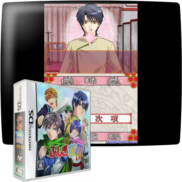 Fushigi Yuugi Ds — mixrbv1 (JP)