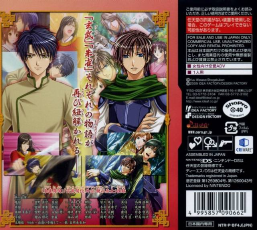 Fushigi Yuugi Ds — box-2D-back (JP)