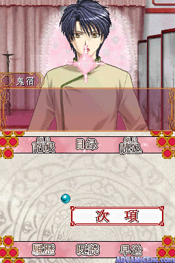 Fushigi Yuugi Ds — ss (WOR)