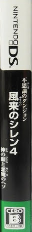 Fushigi No Dungeon - Fuurai No Shiren 4 - Kami No Hitomi To Akuma No Heso — box-2D-side (JP)