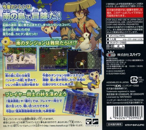 Fushigi No Dungeon - Fuurai No Shiren 4 - Kami No Hitomi To Akuma No Heso — box-2D-back (JP)