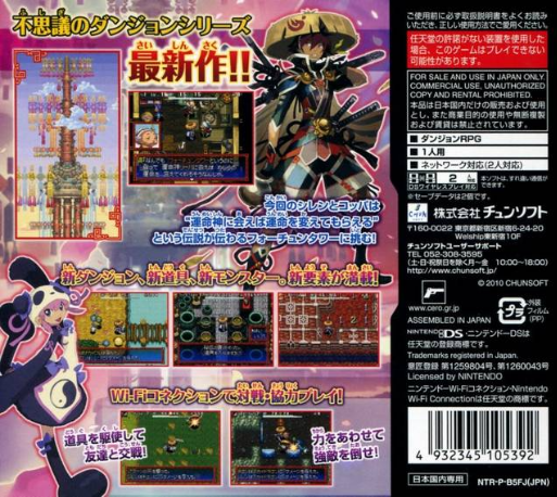 Fushigi No Dungeon - Fuurai No Shiren 5 - Fortune Tower To Unmei No Dice — box-2D-back (JP)