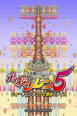 Fushigi No Dungeon - Fuurai No Shiren 5 - Fortune Tower To Unmei No Dice — sstitle (JP)