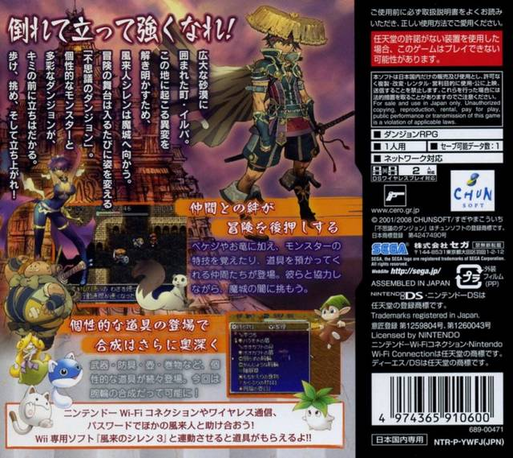 Fushigi No Dungeon - Fuurai No Shiren Ds 2 - Sabaku No Majou — box-2D-back (JP)