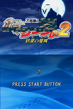 Fushigi No Dungeon - Fuurai No Shiren Ds 2 - Sabaku No Majou — sstitle (WOR)