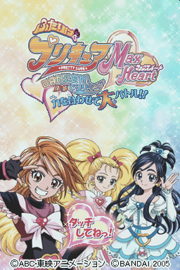 Futari Wa Pretty Cure Max Heart - Danzen! Ds De Pretty Cure - Chikara O Awasete Dai-battle!! — sstitle (WOR)