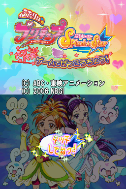 Futari Wa Pretty Cure Splash Star - Panpaka Game De Zekkouchou! — sstitle (JP)