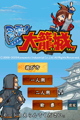 Fuuun! Dairoujou — sstitle (JP)