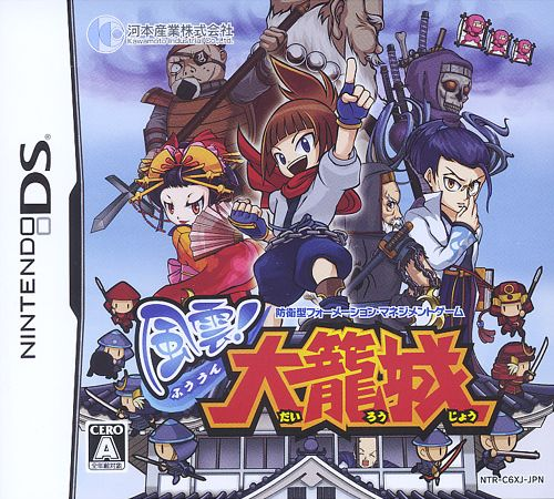 Fuuun! Dairoujou box art