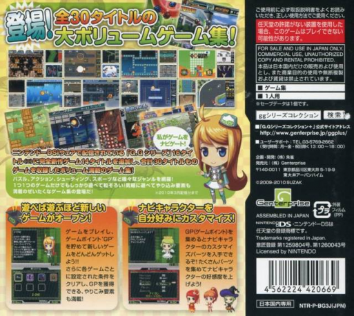 G.G Series Collection Plus — box-2D-back (JP)