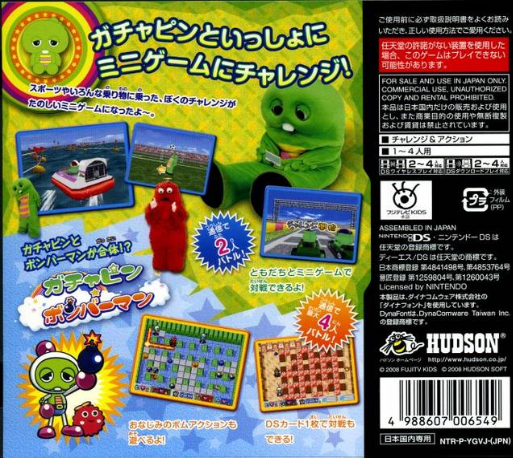 Gachapin Challenge Ds — box-2D-back (JP)