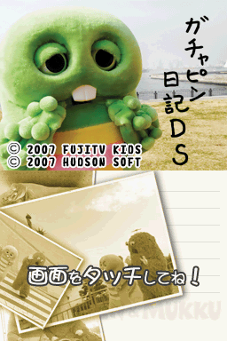 Gachapin Nikki DS — sstitle (JP)
