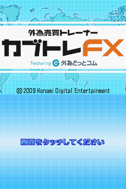 Gaitame Baibai Trainer - Kabutore Fx — sstitle (JP)