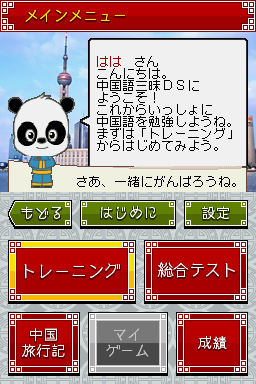 Gakken - Chuugokugo Zanmai DS — ss (JP)