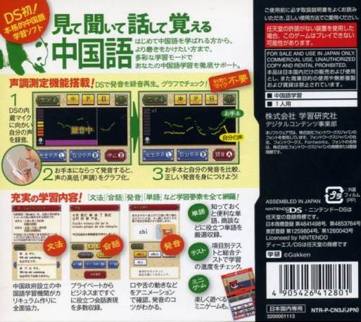 Gakken - Chuugokugo Zanmai DS — box-2D-back (JP)