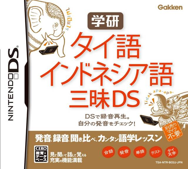 Gakken - Thai-Go Indonesia-Go Zanmai DS box art