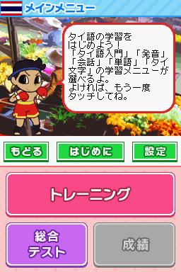 Gakken - Thai-Go Indonesia-Go Zanmai DS — ss (WOR)