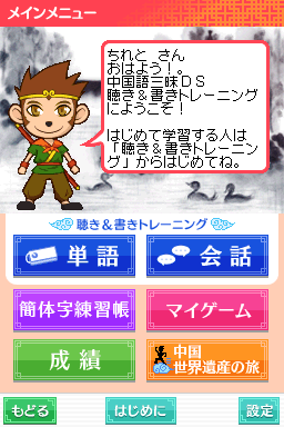 Gakken Chuugokugo Zanmai DS - Kiki & Kaki Training — ss (JP)