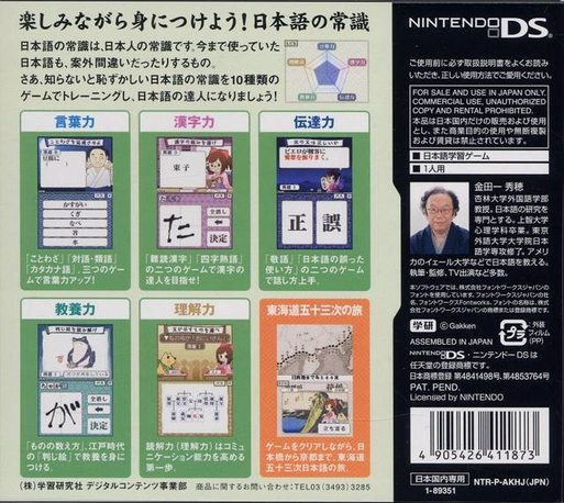 Gakken Ds - Otona No Gakushuu - Kindaichi Sensei No Nihongo Lesson — box-2D-back (JP)