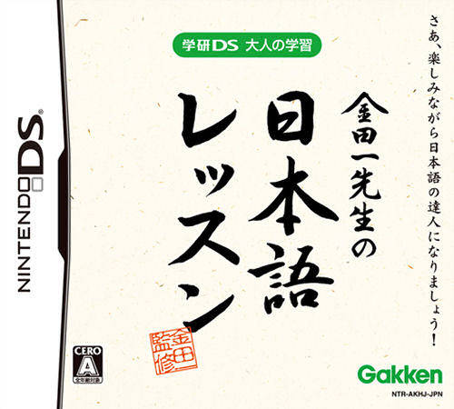 Gakken Ds - Otona No Gakushuu - Kindaichi Sensei No Nihongo Lesson box art