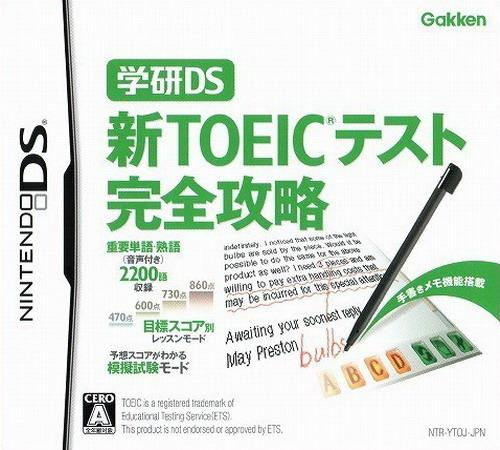 Gakken DS - Shin TOEIC Test Kanzen Kouryaku box art