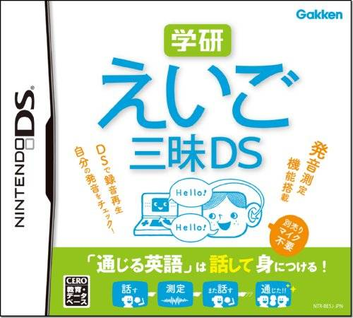 Gakken Eigo Zanmai DS box art