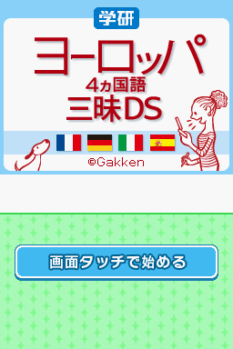 Gakken Europe 4-kakokugo Zanmai DS — sstitle (JP)
