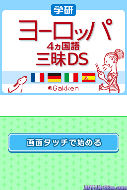 Gakken Europe 4-kakokugo Zanmai DS — ss (WOR)